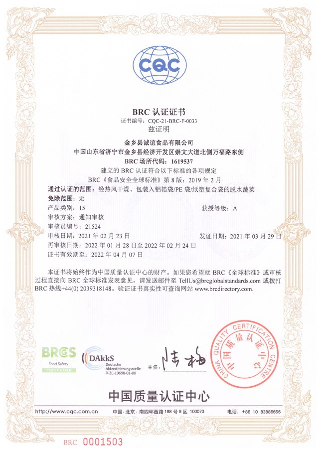 BRC认证中文